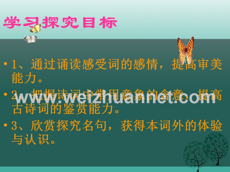 吉林省双辽市第五中学八年级语文上册 2《凤栖梧》课件 长春版.ppt_第2页