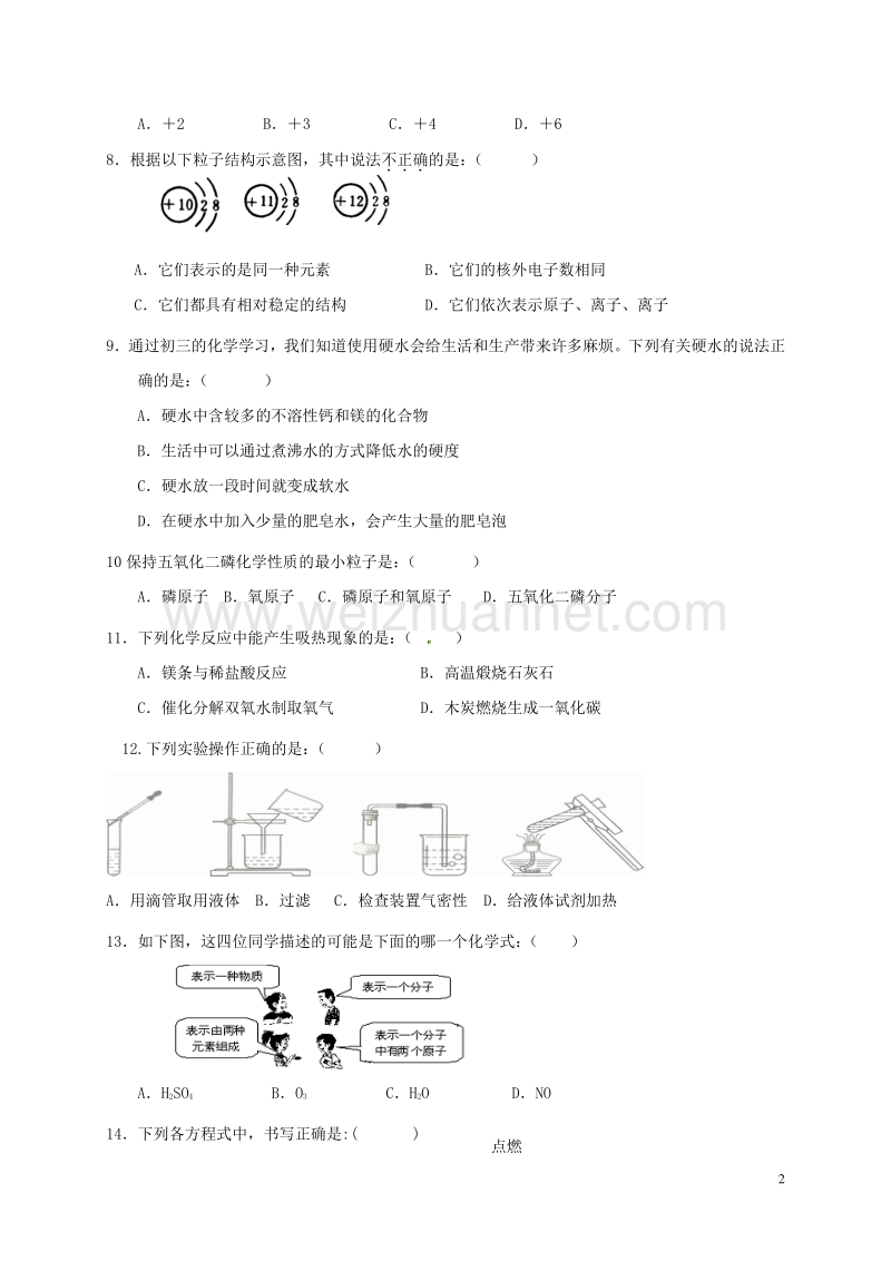 甘肃省武威市第十二中学2017届九年级化学11月月考试题 新人教版.doc_第2页