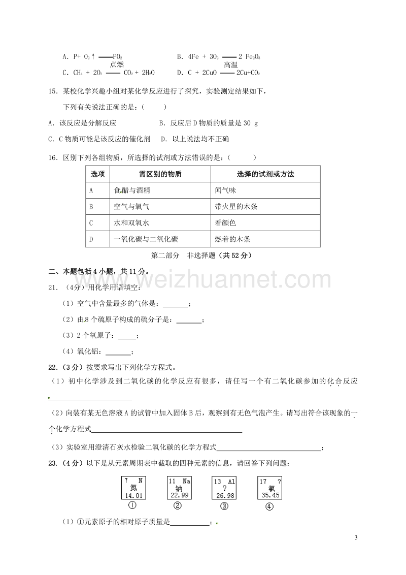 甘肃省武威市第十二中学2017届九年级化学11月月考试题 新人教版.doc_第3页