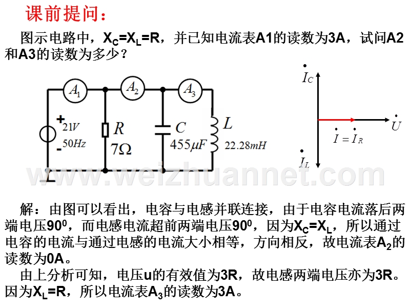 三相电压和y电路.ppt_第1页