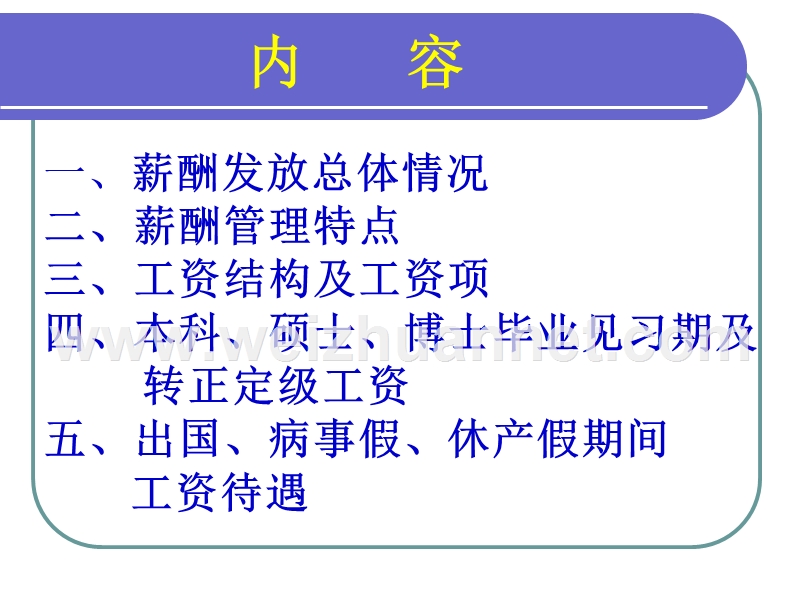 薪酬介绍.ppt_第2页