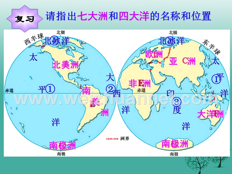 七年级地理上册 第二章 第二节 海陆的变迁课件4 新人教版.ppt_第1页