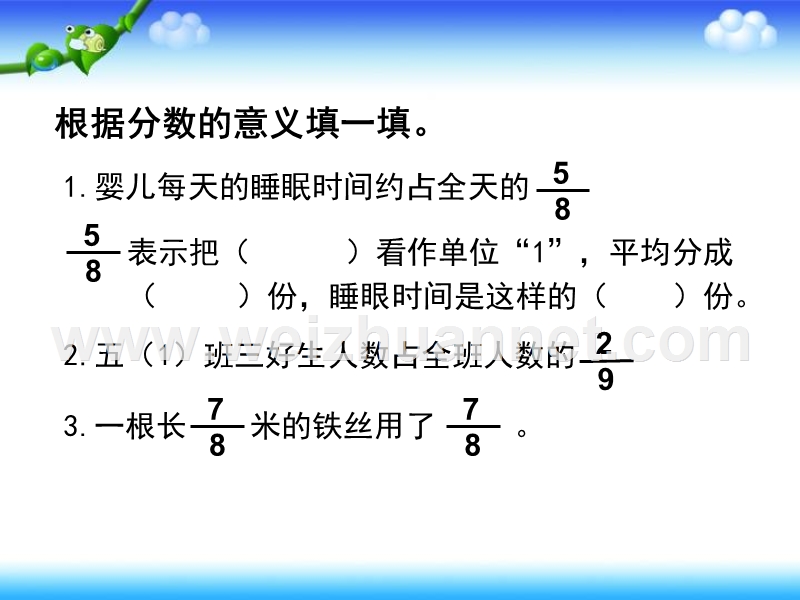 苏教版五年级下册真分数和假分数练习课.ppt_第2页