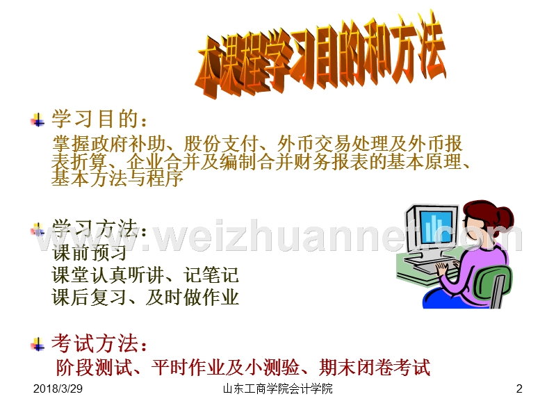 第一章-政府补助.ppt_第2页