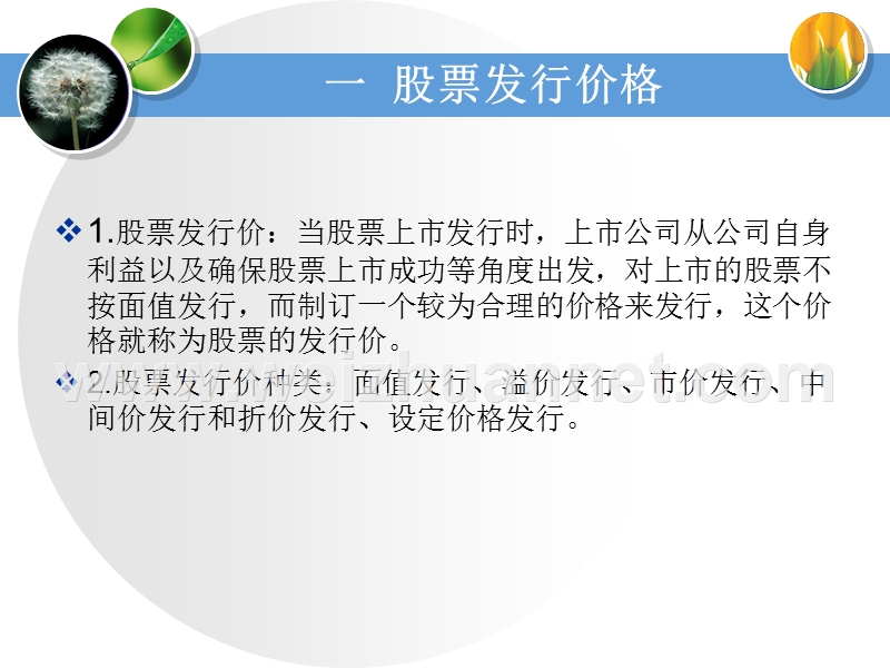 如何为上市公司ipo定价.ppt_第3页