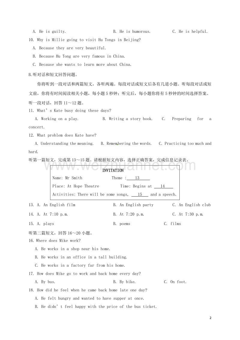 江苏省盐城市盐都区西片2017届九年级英语下学期开学学情检测试题.doc_第2页