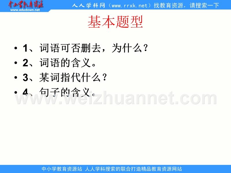 议论文阅读语言--.ppt_第3页