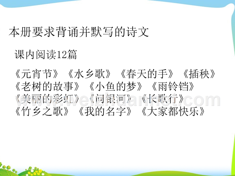 期末复习--阅读积累部分.ppt_第3页