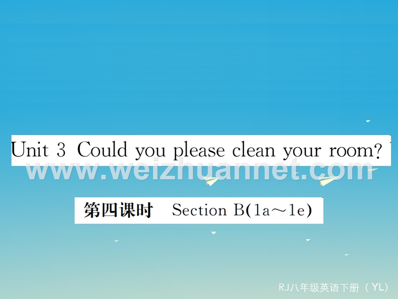 【学练优】（玉林专版）2017年春八年级英语下册 unit 3 could you please clean your room（第4课时）作业课件 （新版）人教新目标版.ppt_第1页