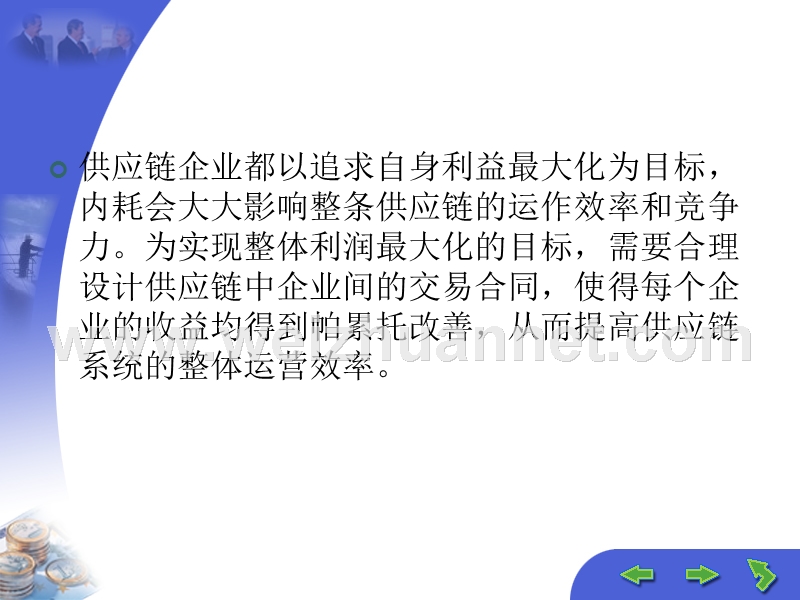 供应链协调与合同.ppt_第2页