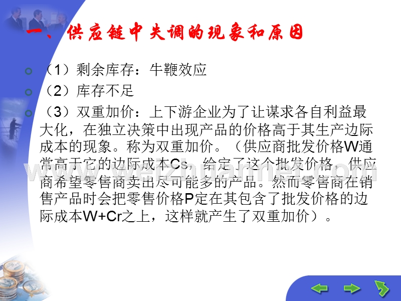 供应链协调与合同.ppt_第3页