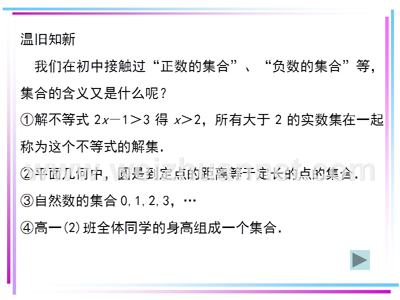 高中数学人教a版必修1课件1.1.1集合的含义与表示1.ppt_第2页