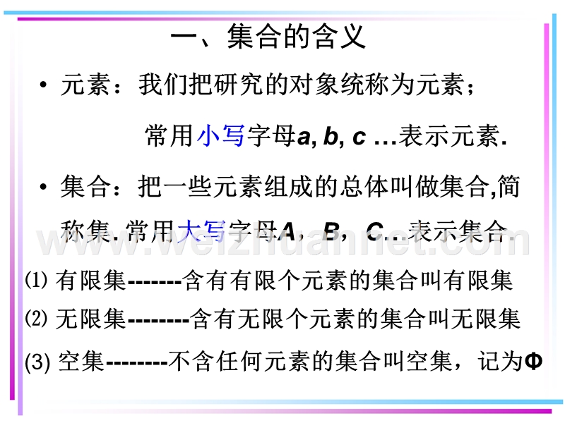 高中数学人教a版必修1课件1.1.1集合的含义与表示1.ppt_第3页