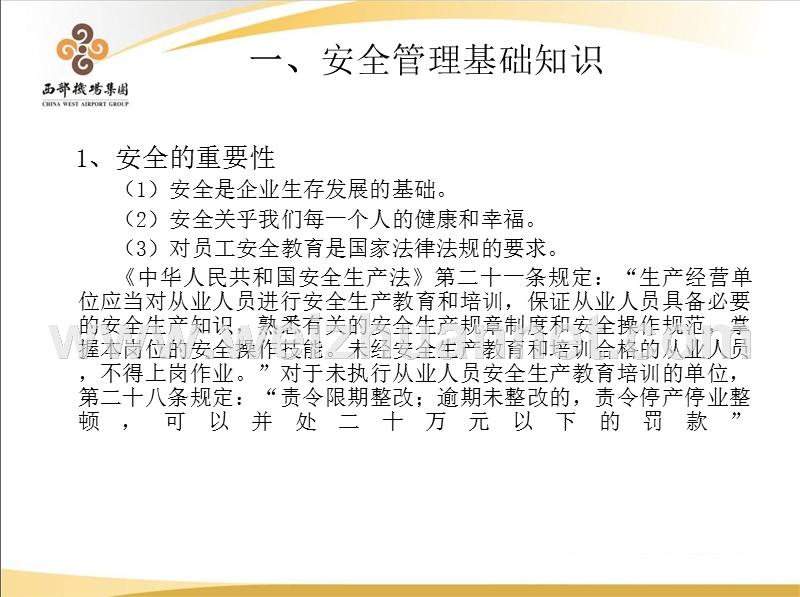 机场安全基础知识.ppt_第3页