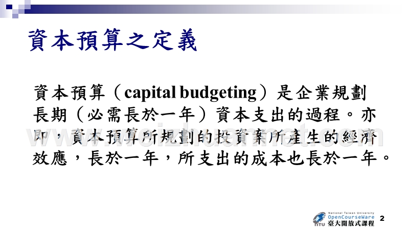 台湾大学财务管理课件.pptx_第2页