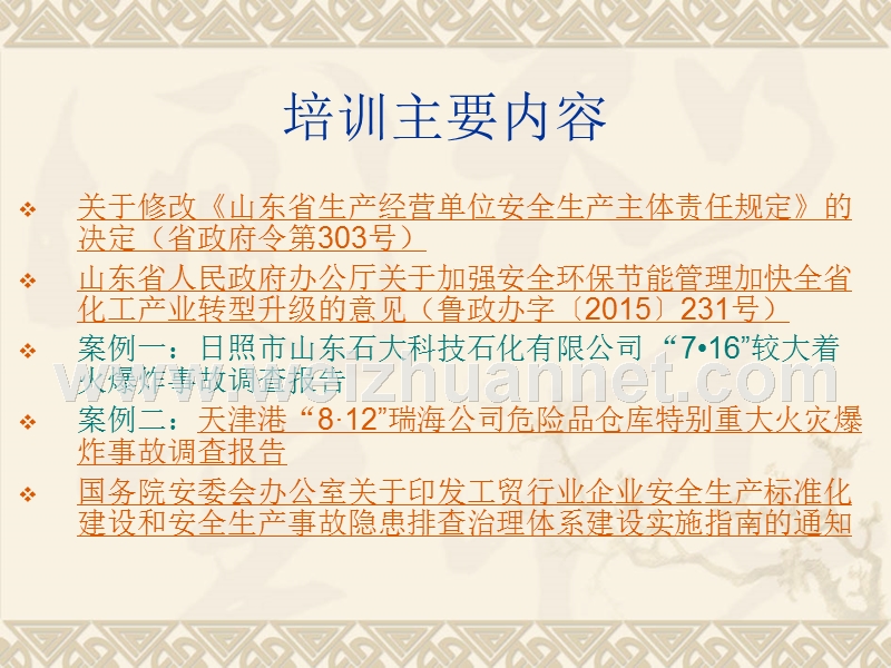 山东省生产经营单位安全生产主体责任规定(省政府第303号令)培训.ppt_第2页