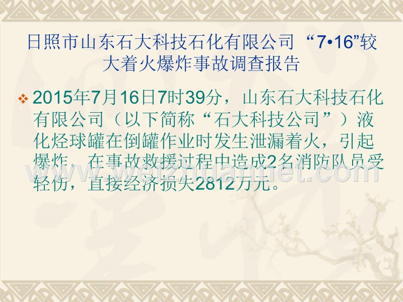 山东省生产经营单位安全生产主体责任规定(省政府第303号令)培训.ppt_第3页