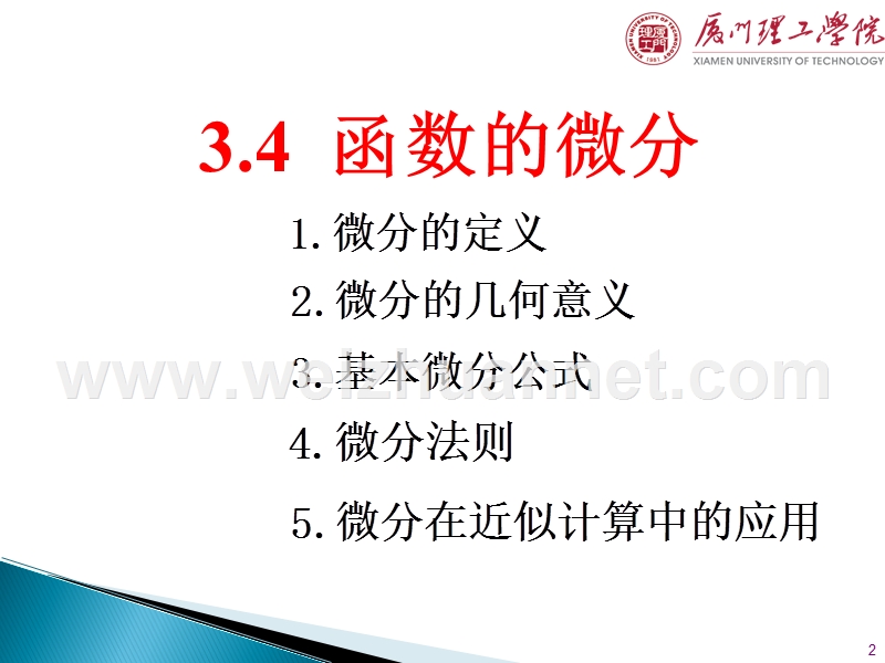 高等数学ii-(微积分-龚德恩-范培华)3.4-函数的微分.ppt_第2页