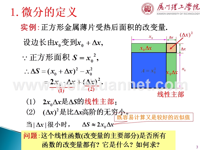 高等数学ii-(微积分-龚德恩-范培华)3.4-函数的微分.ppt_第3页