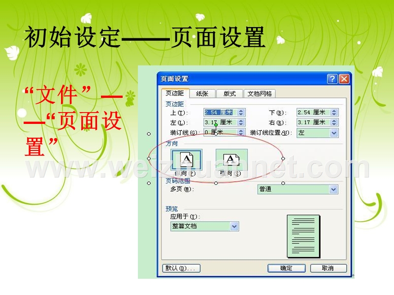 第六课-太阳能热水器——文档的编排.ppt_第3页