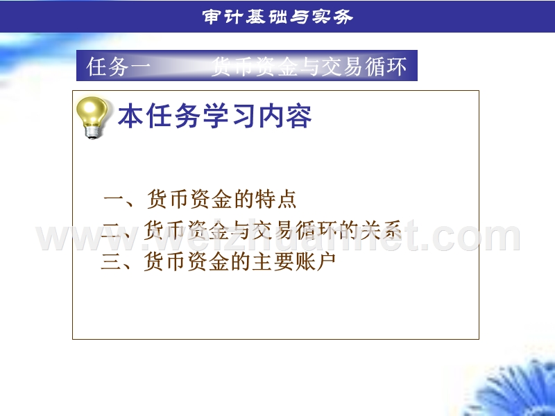 项目八货币资金审计.ppt_第2页