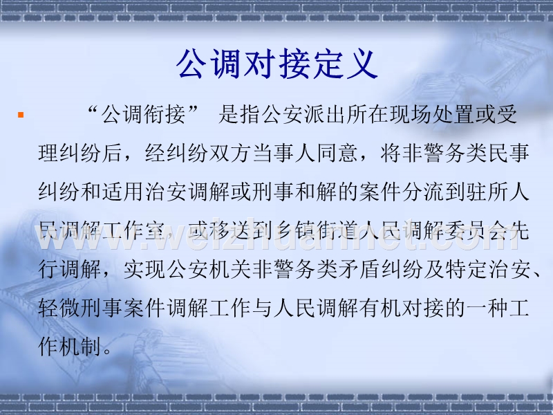 公调对接授课提纲.ppt_第3页