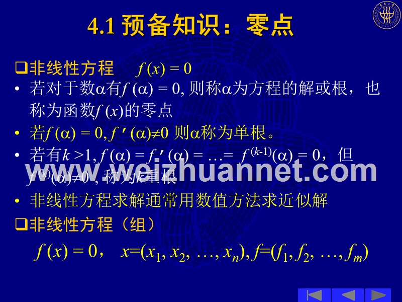 东华大学matlab-ppt-第4章-函数和方程.ppt_第3页