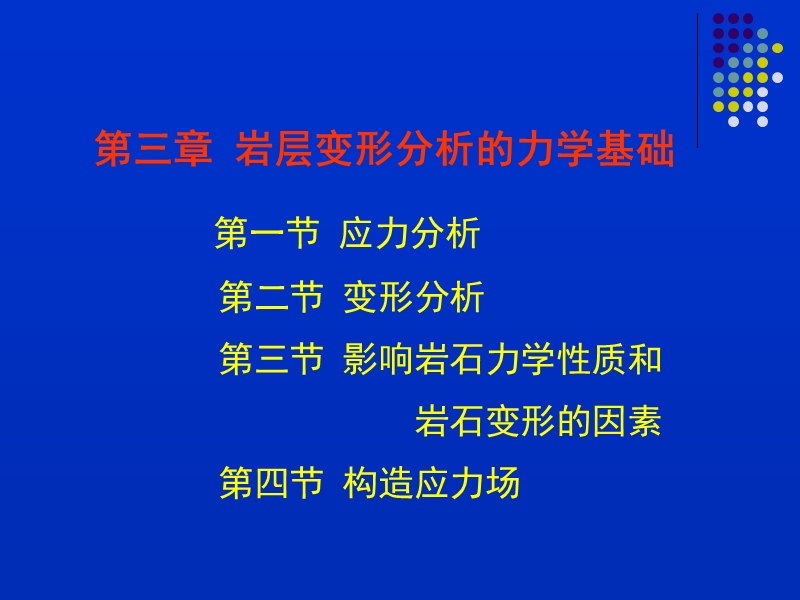 构造地质(i).ppt_第2页