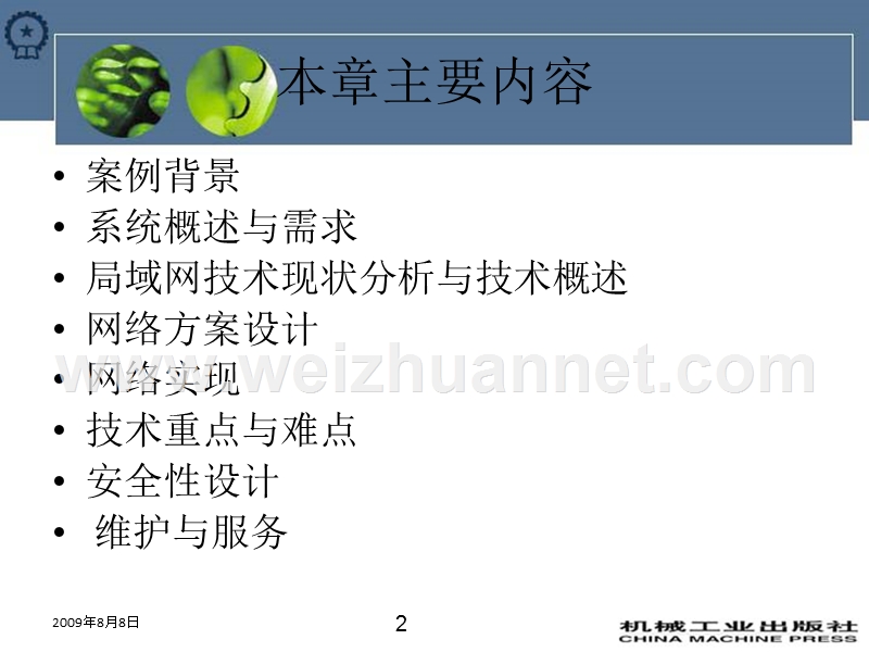 政府工程案例.ppt_第2页