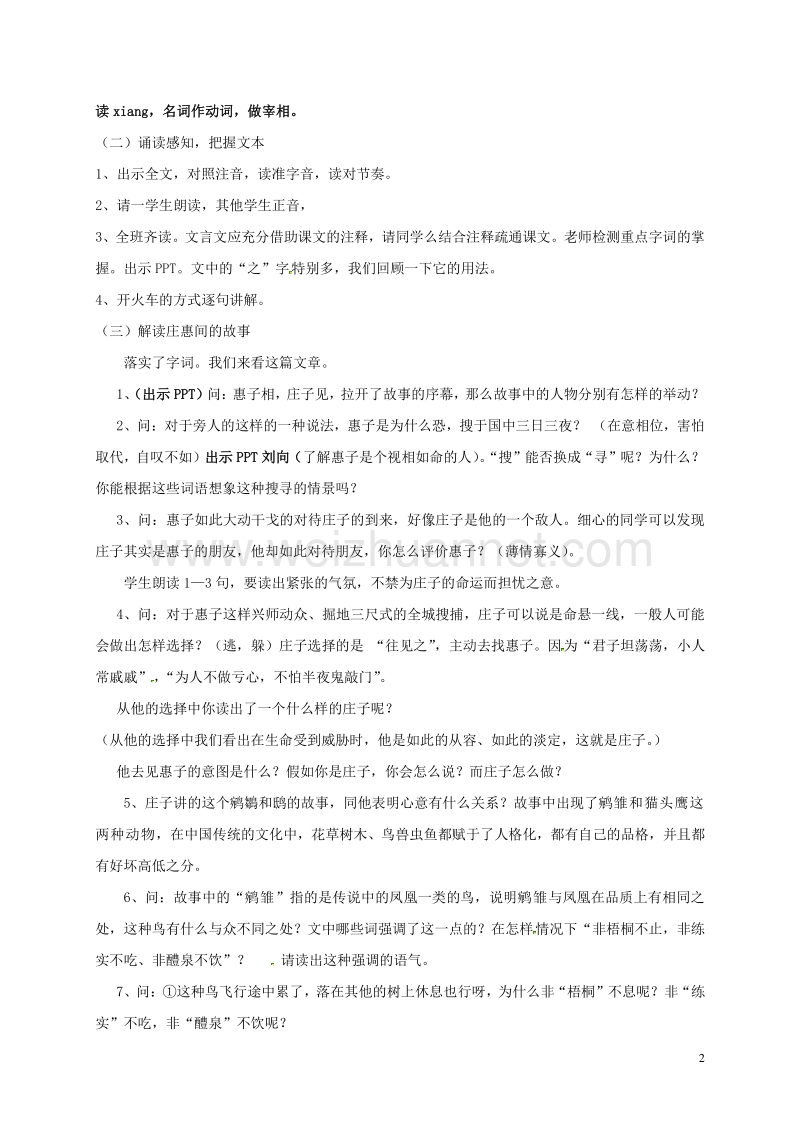 浙江省平阳县昆阳镇第二中学九年级语文下册 第五单元 20《惠子相梁》教案 新人教版.doc_第2页