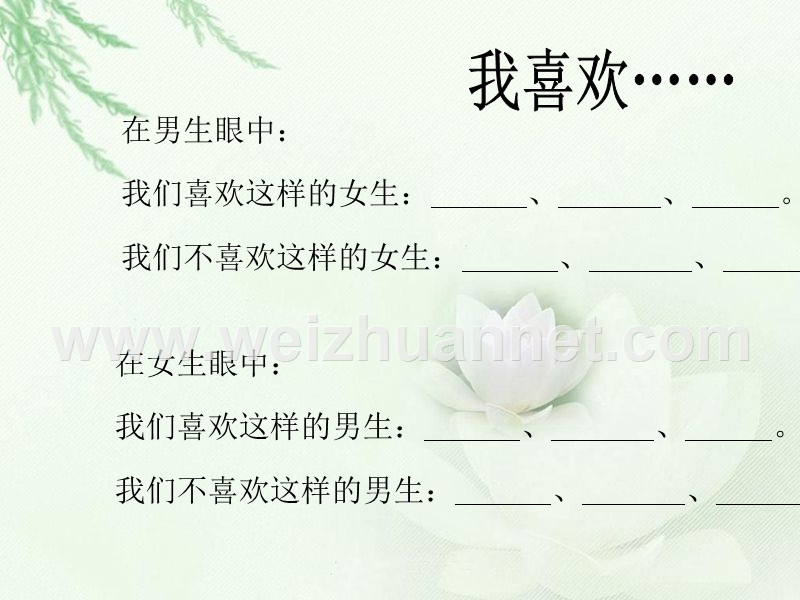 做受异性同学欢迎的人.ppt_第2页