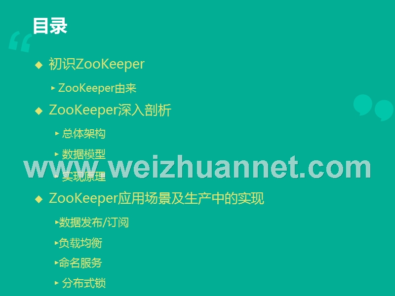 分布式框架zookeeper.ppt_第2页