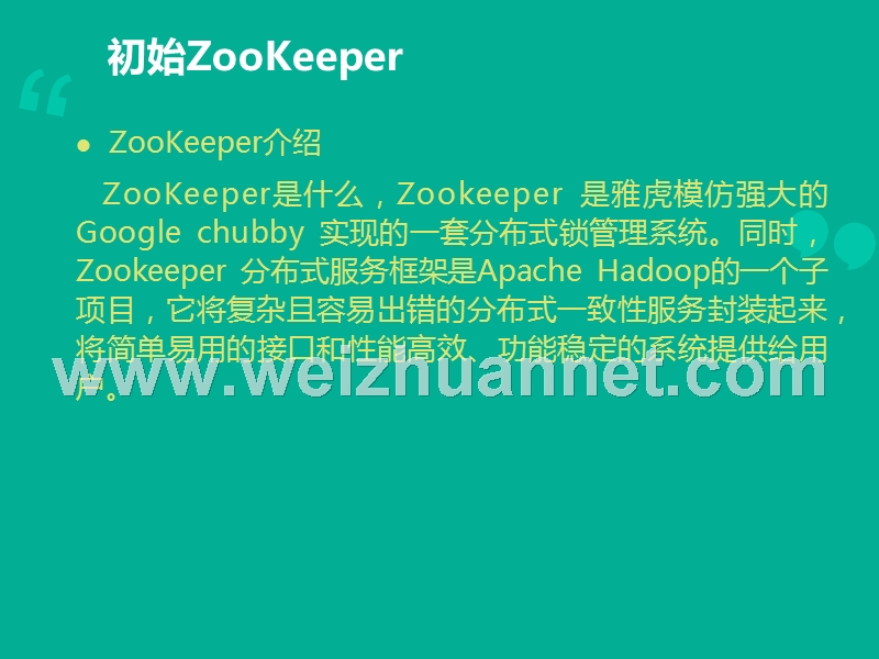 分布式框架zookeeper.ppt_第3页