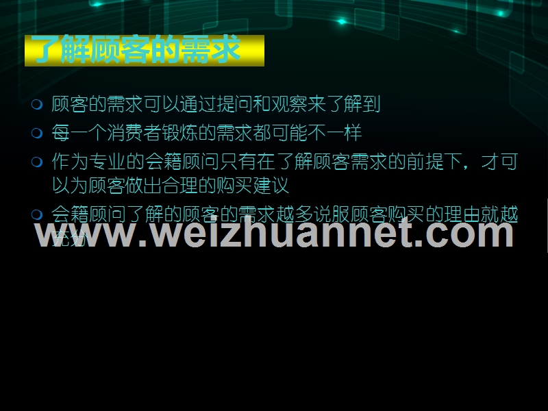 健身会籍新员工培训.ppt_第3页