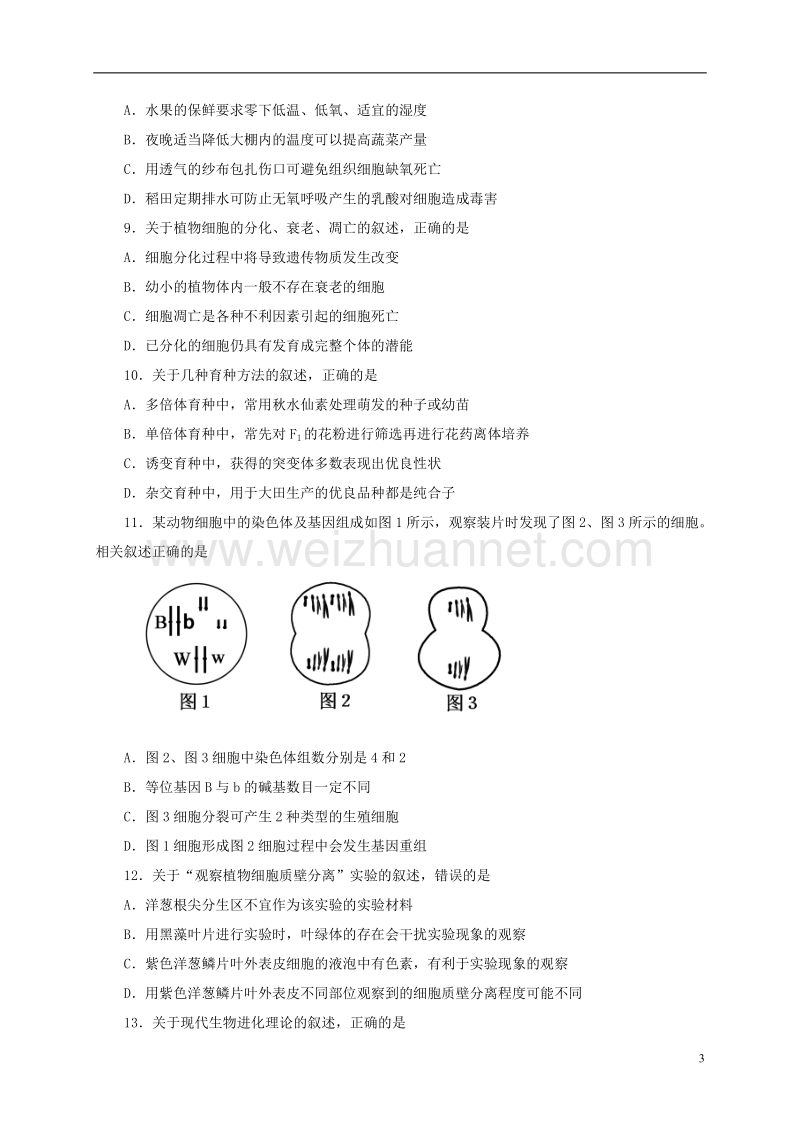 福建省福州市第八中学2017届高三生物上学期第四次质量检查试题.doc_第3页