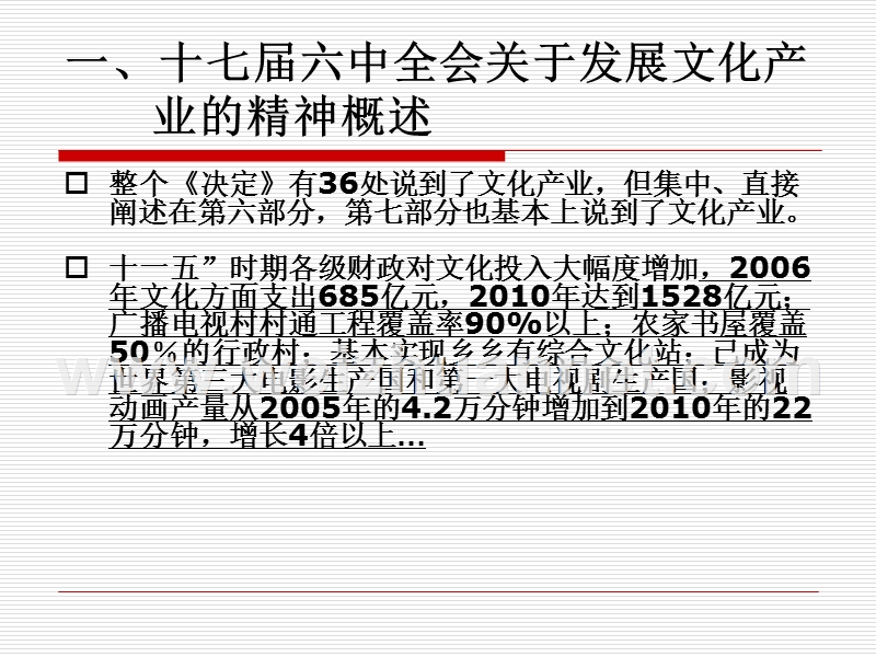 文化产业发展与区域经济转型升级.ppt_第3页