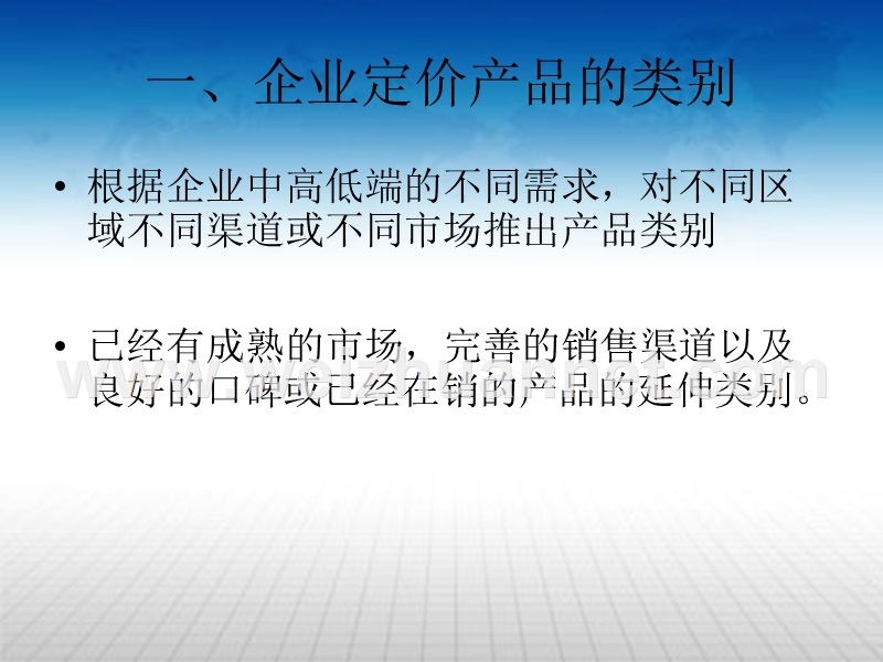 定价方案ppt.ppt_第3页