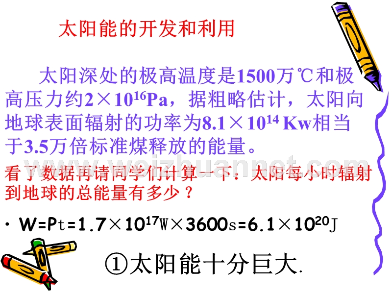 沪科版《20.3开发新能源》ppt课件.ppt_第3页