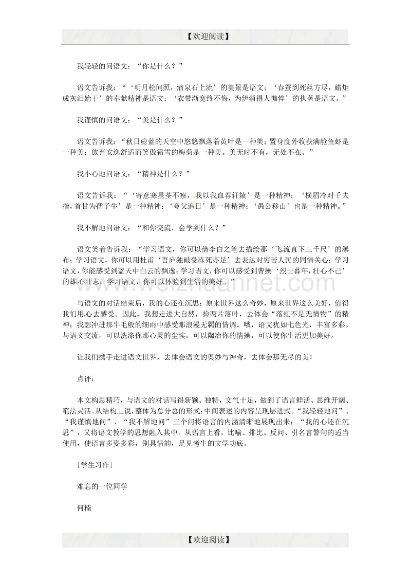 【掌控中考】2017中考中考语文总复习 专项复习资料 作文指导技法之把握题眼素材 新人教版.doc_第2页