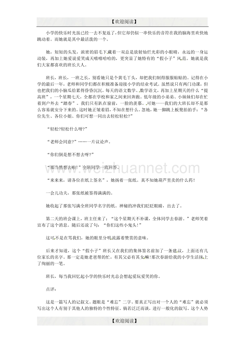 【掌控中考】2017中考中考语文总复习 专项复习资料 作文指导技法之把握题眼素材 新人教版.doc_第3页