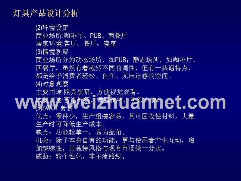 灯具设计步骤.ppt_第3页