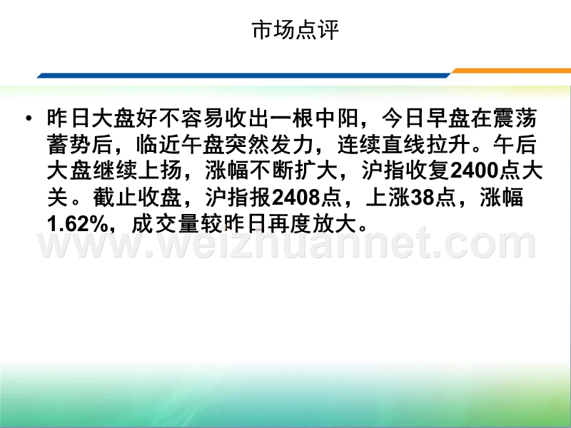 股票买卖点的实例技术分析.ppt_第2页