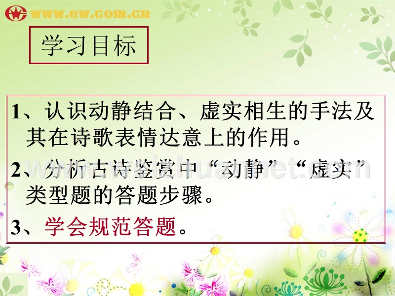 动静结合鉴赏.ppt_第3页