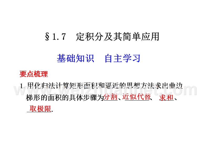 定积分(高二公开课教案).ppt_第2页