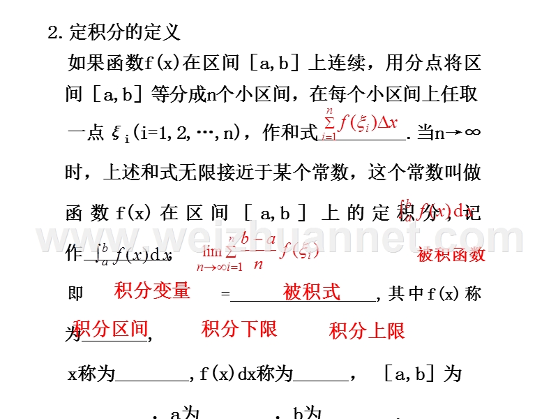 定积分(高二公开课教案).ppt_第3页