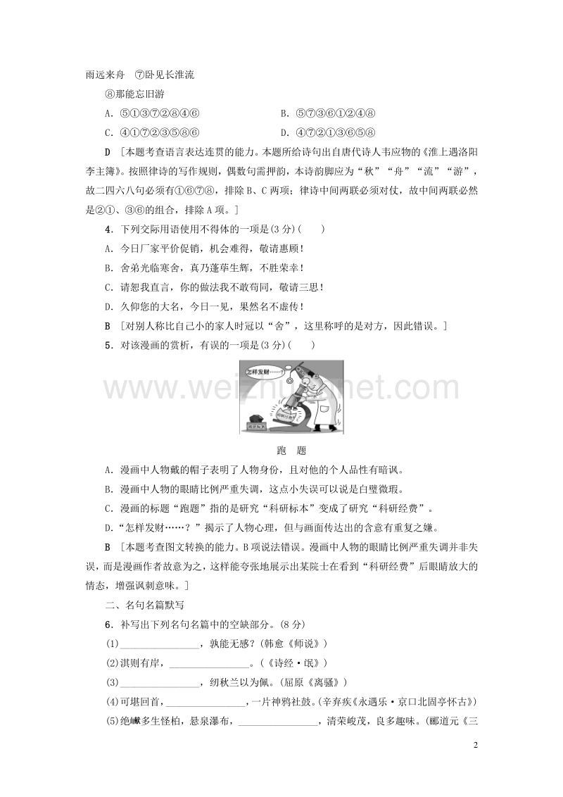 【课堂新坐标】（江苏专版）2017高考语文二轮复习与策略 题型组合滚动练27.doc_第2页