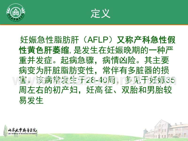 妊娠急性脂肪肝护理.ppt_第3页