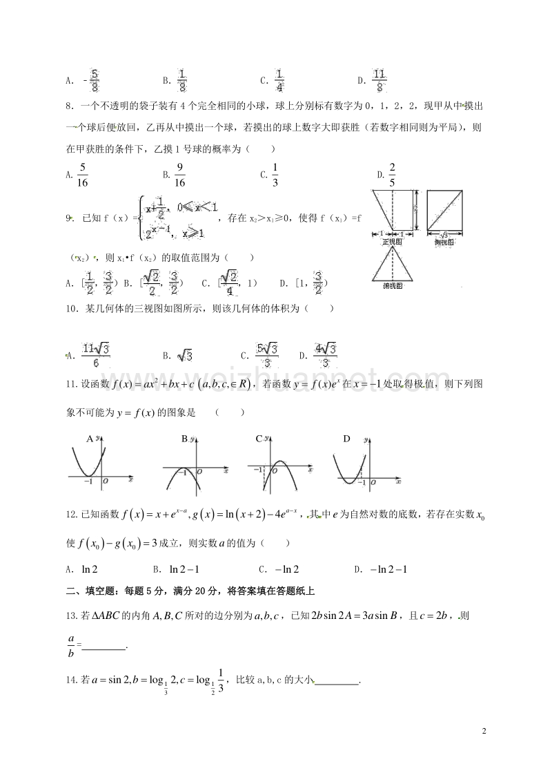 江西省上饶市鄱阳县第一中学2017届高三数学12月月考试题 文（无答案）.doc_第2页