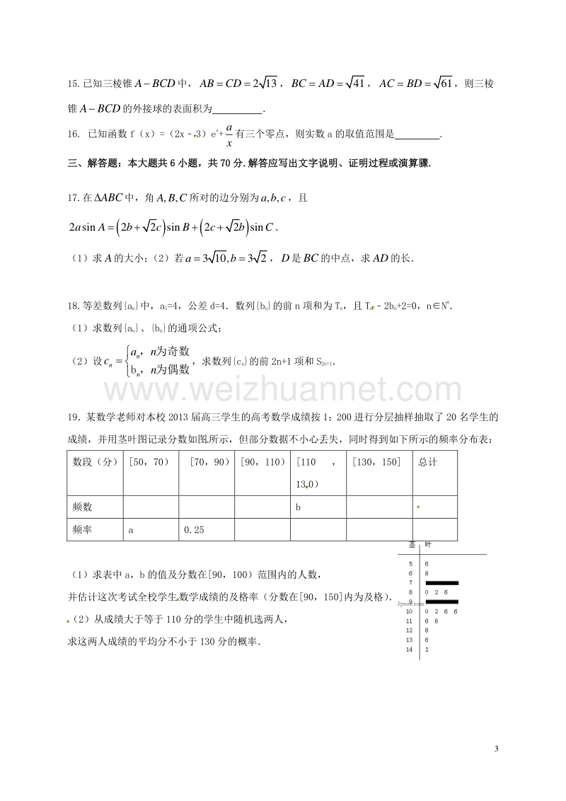 江西省上饶市鄱阳县第一中学2017届高三数学12月月考试题 文（无答案）.doc_第3页