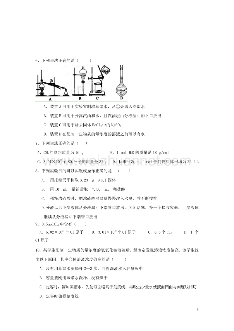 广东省东莞市麻涌中学2015-2016学年高一化学上学期第一次月考试题.doc_第2页